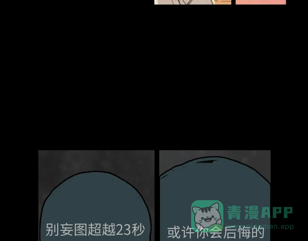 《23秒外》第4话 怪物 第76页