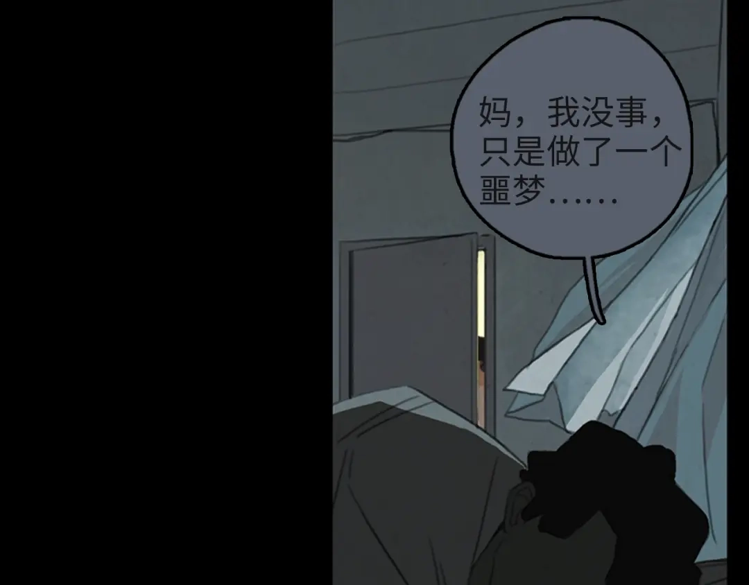 《23秒外》第4话 怪物 第24页
