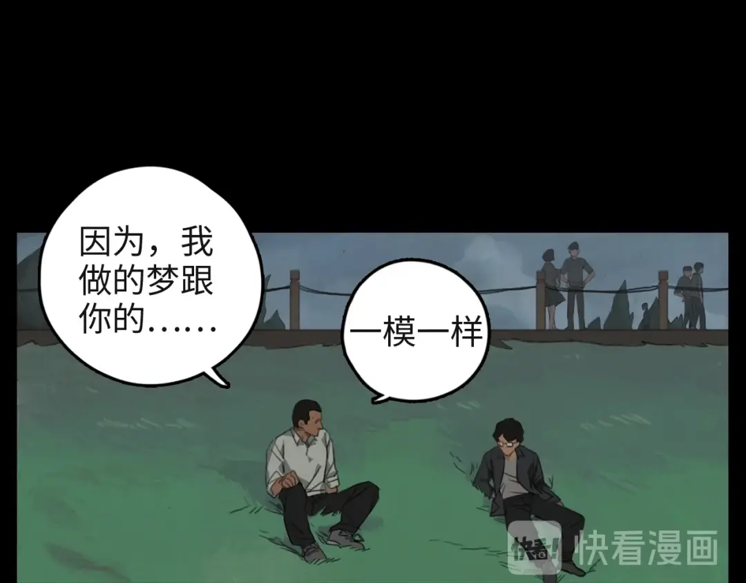 《23秒外》第4话 怪物 第40页