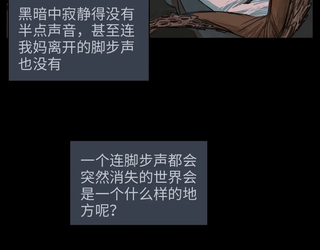 《23秒外》第4话 怪物 第27页
