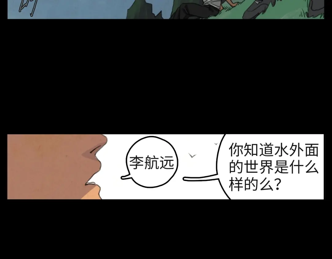 《23秒外》第4话 怪物 第43页