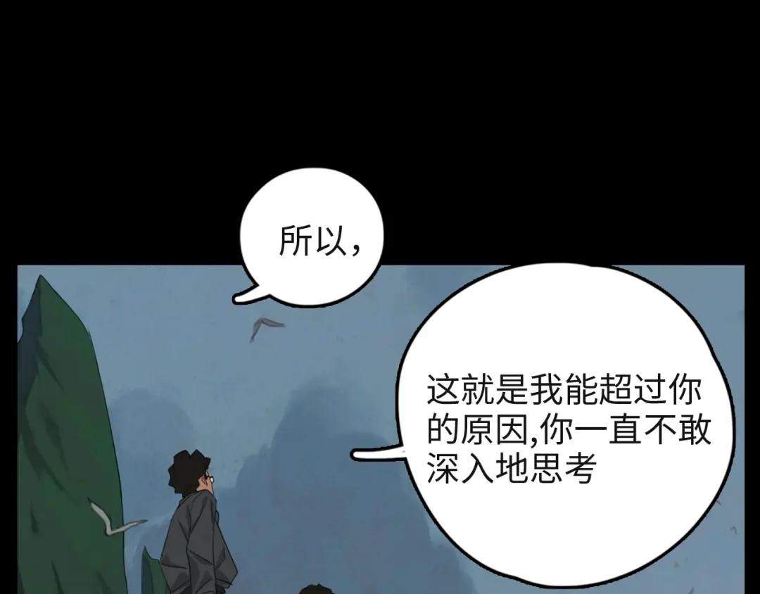 《23秒外》第4话 怪物 第45页
