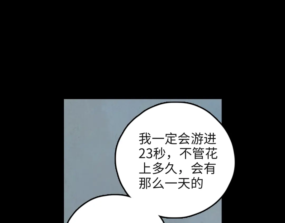 《23秒外》第4话 怪物 第52页