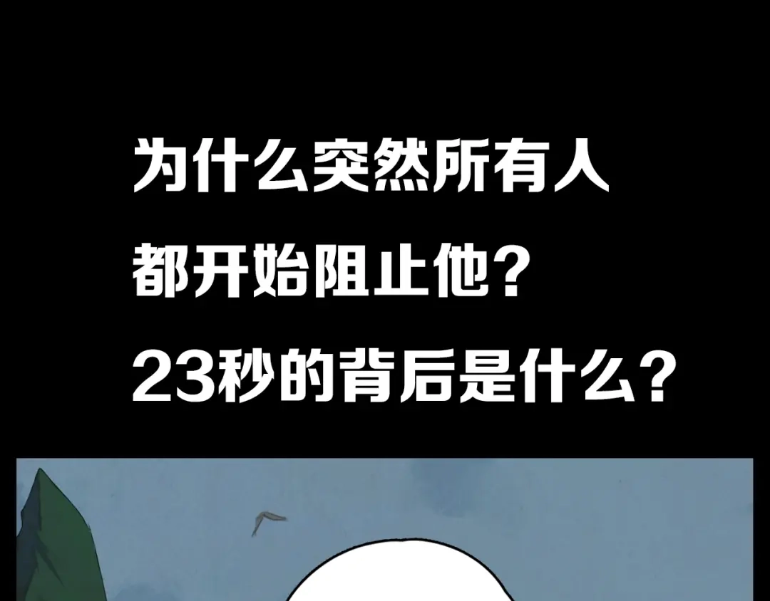 《23秒外》第4话 怪物 第92页