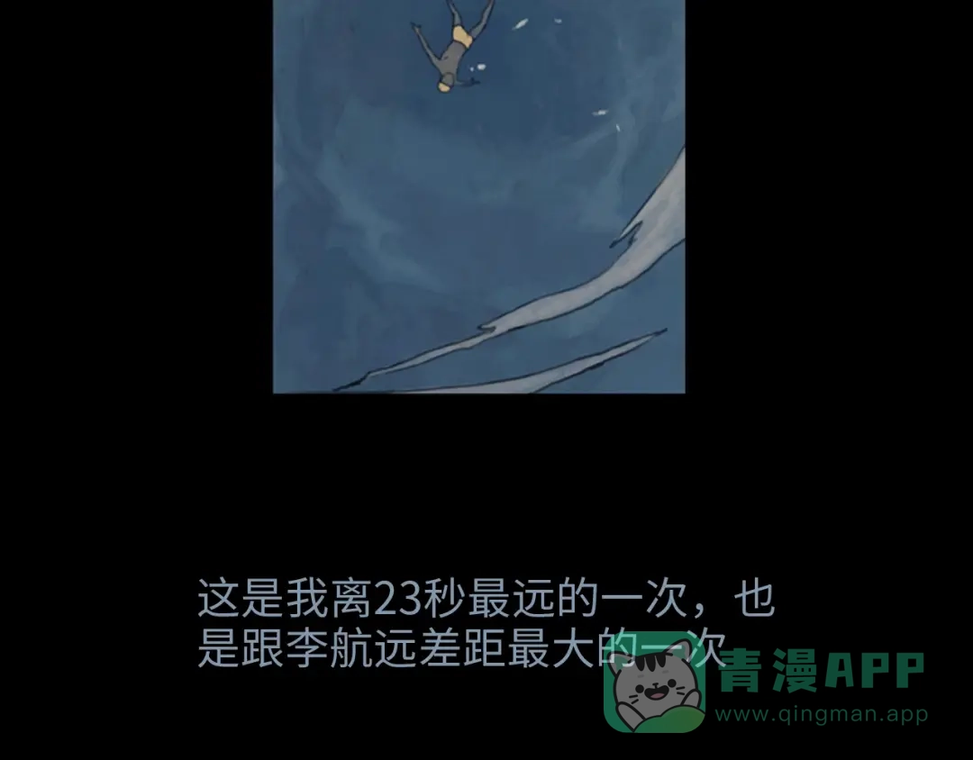 《23秒外》第5话 阻碍 第31页