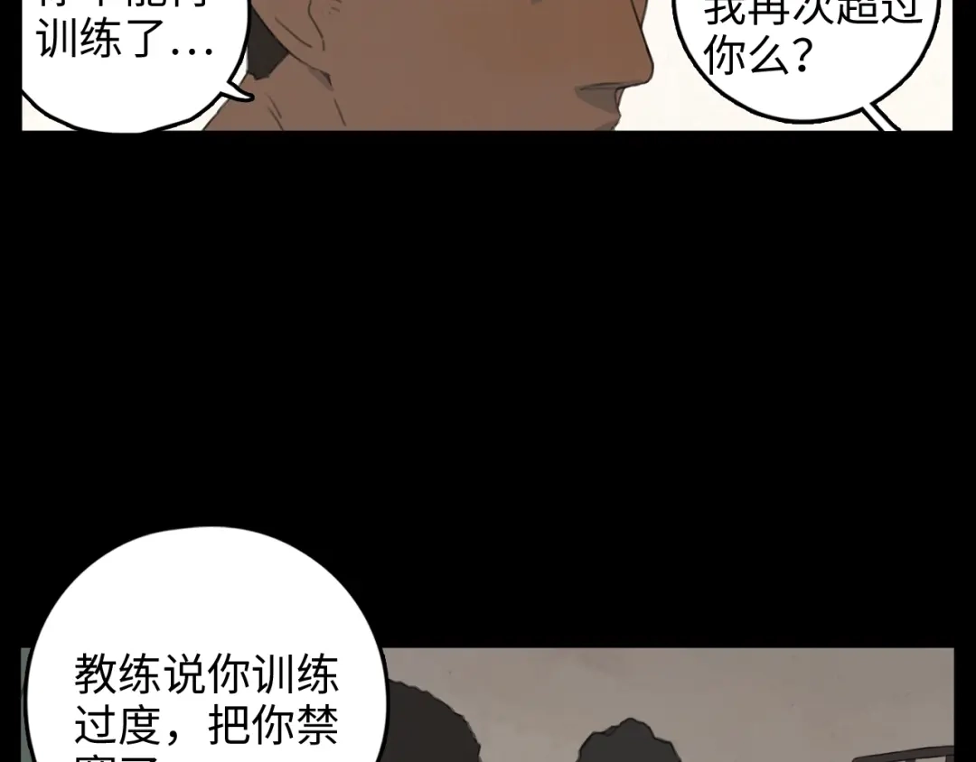 《23秒外》第5话 阻碍 第80页
