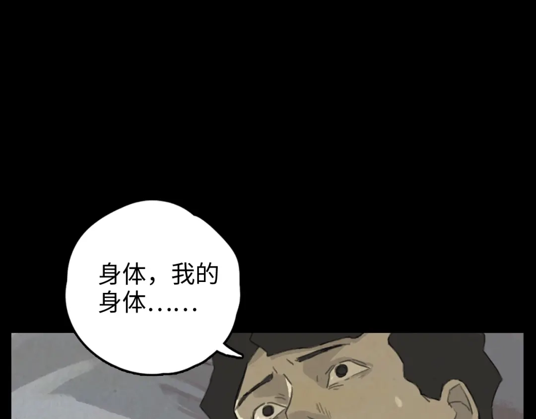 《23秒外》第6话 怀疑 第74页