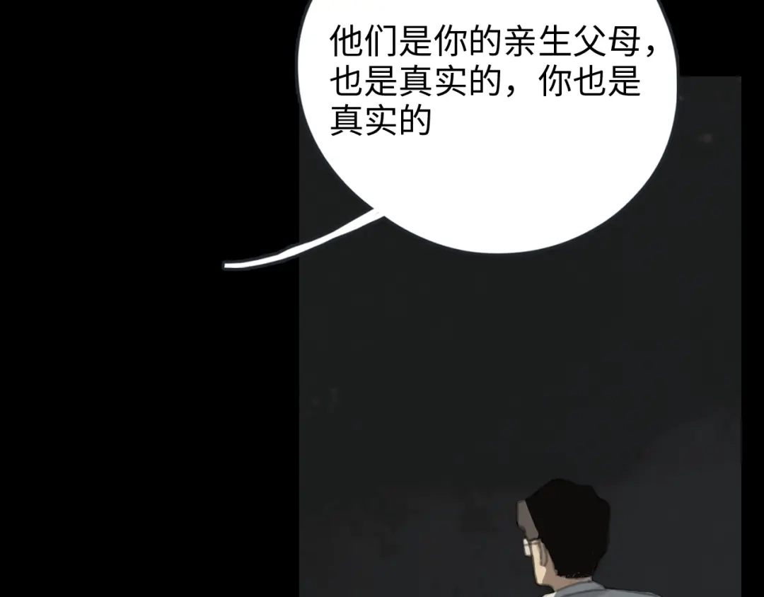 《23秒外》第7话 寻找 第94页