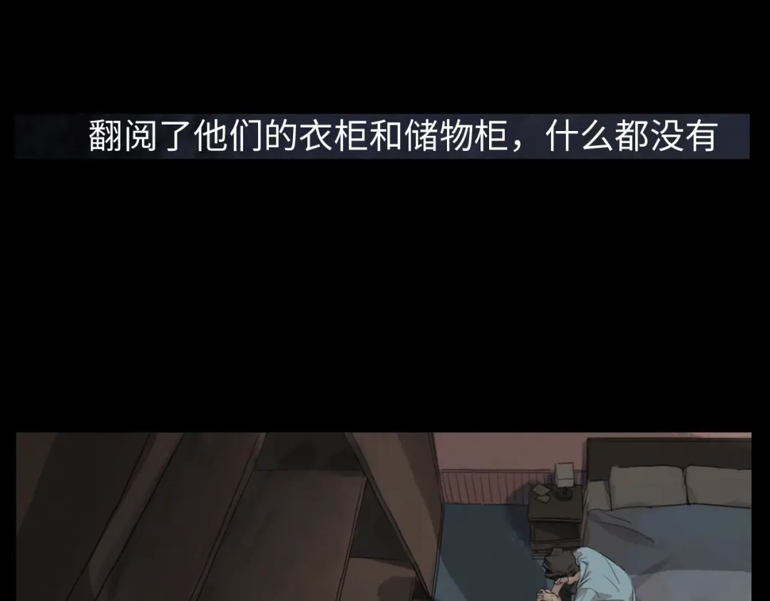 《23秒外》第7话 寻找 第77页