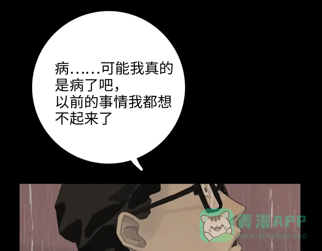 《23秒外》第7话 寻找 第31页