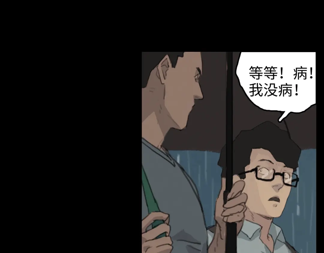 《23秒外》第7话 寻找 第33页