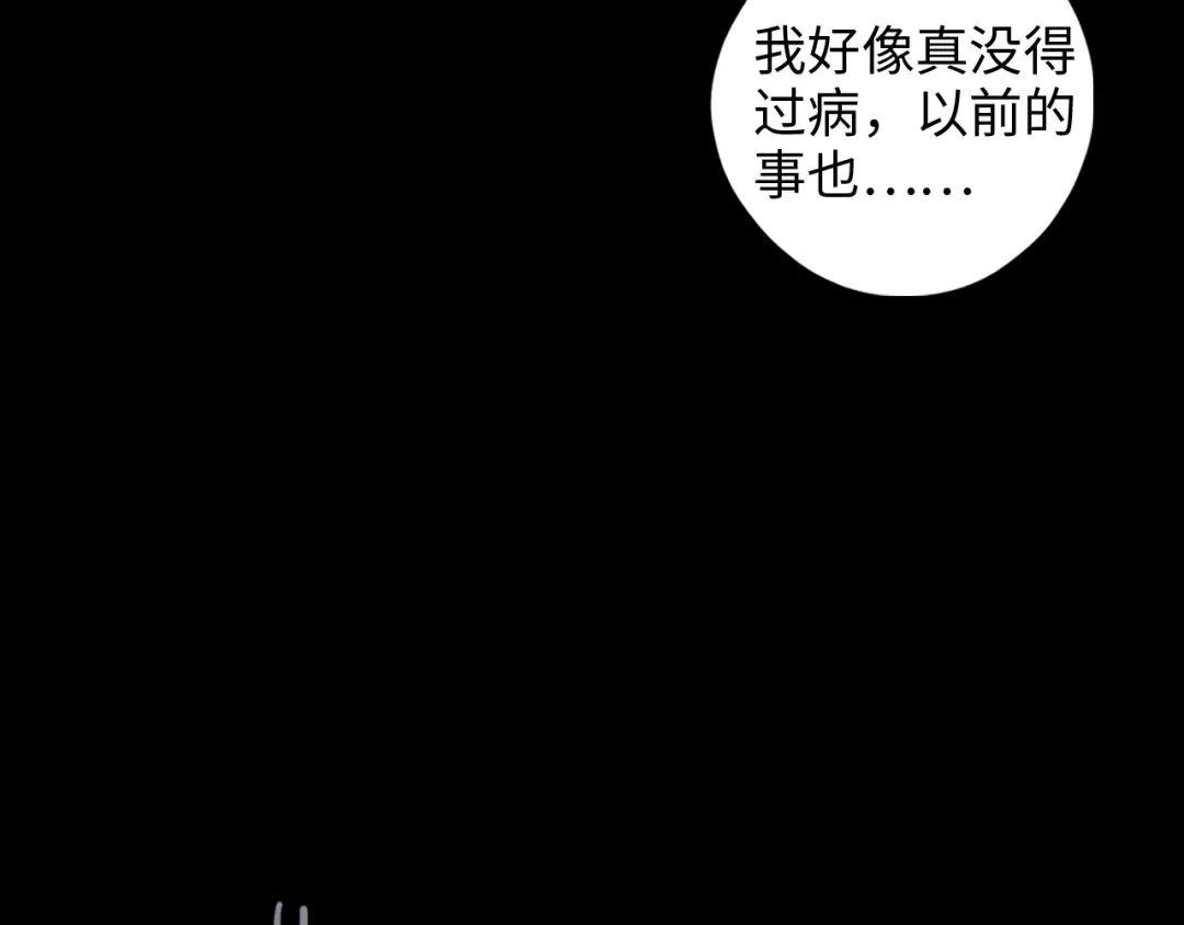 《23秒外》第7话 寻找 第42页