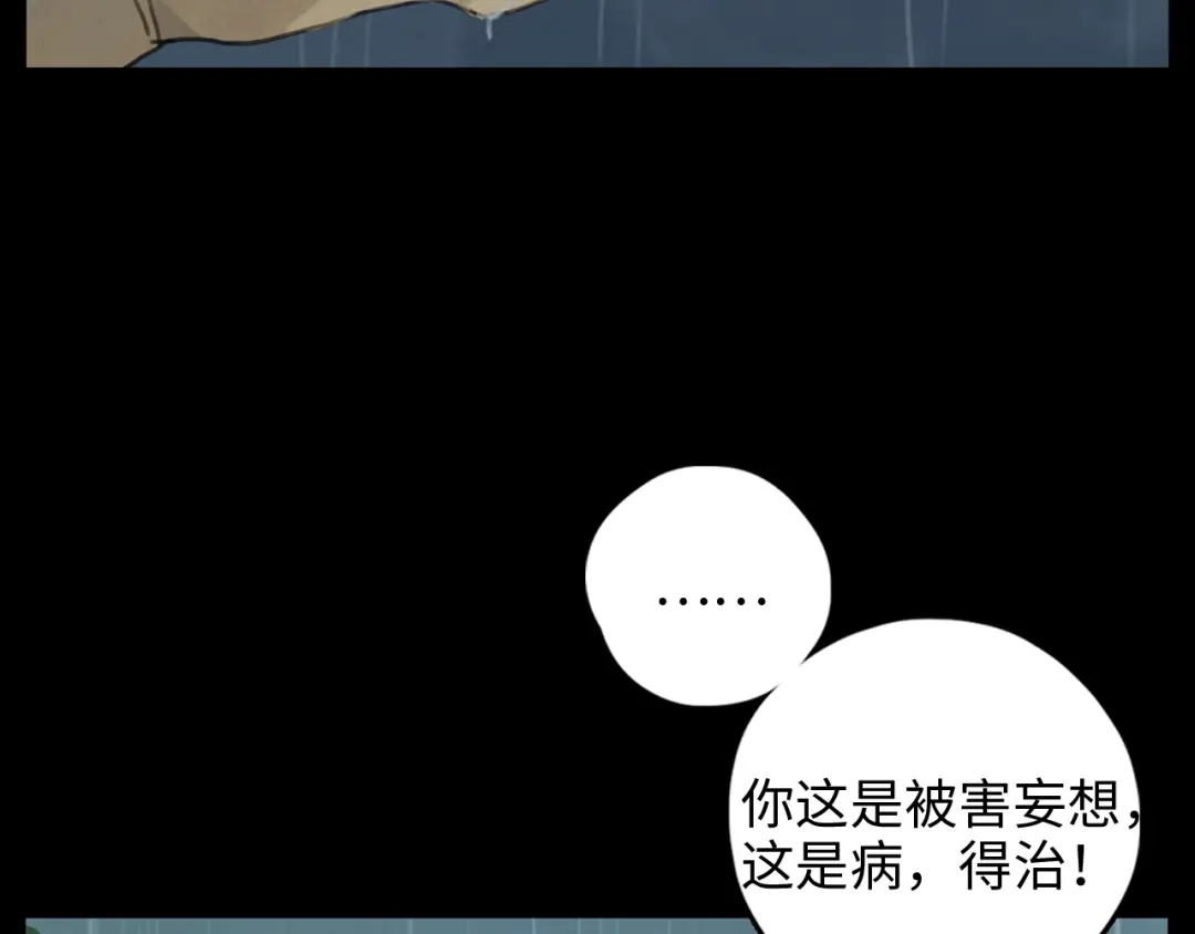 《23秒外》第7话 寻找 第29页