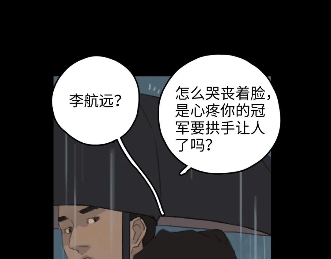 《23秒外》第7话 寻找 第17页