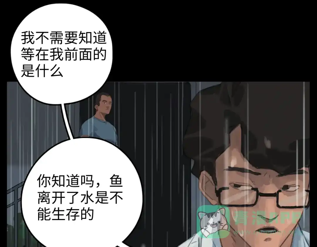 《23秒外》第8话 决心 第66页