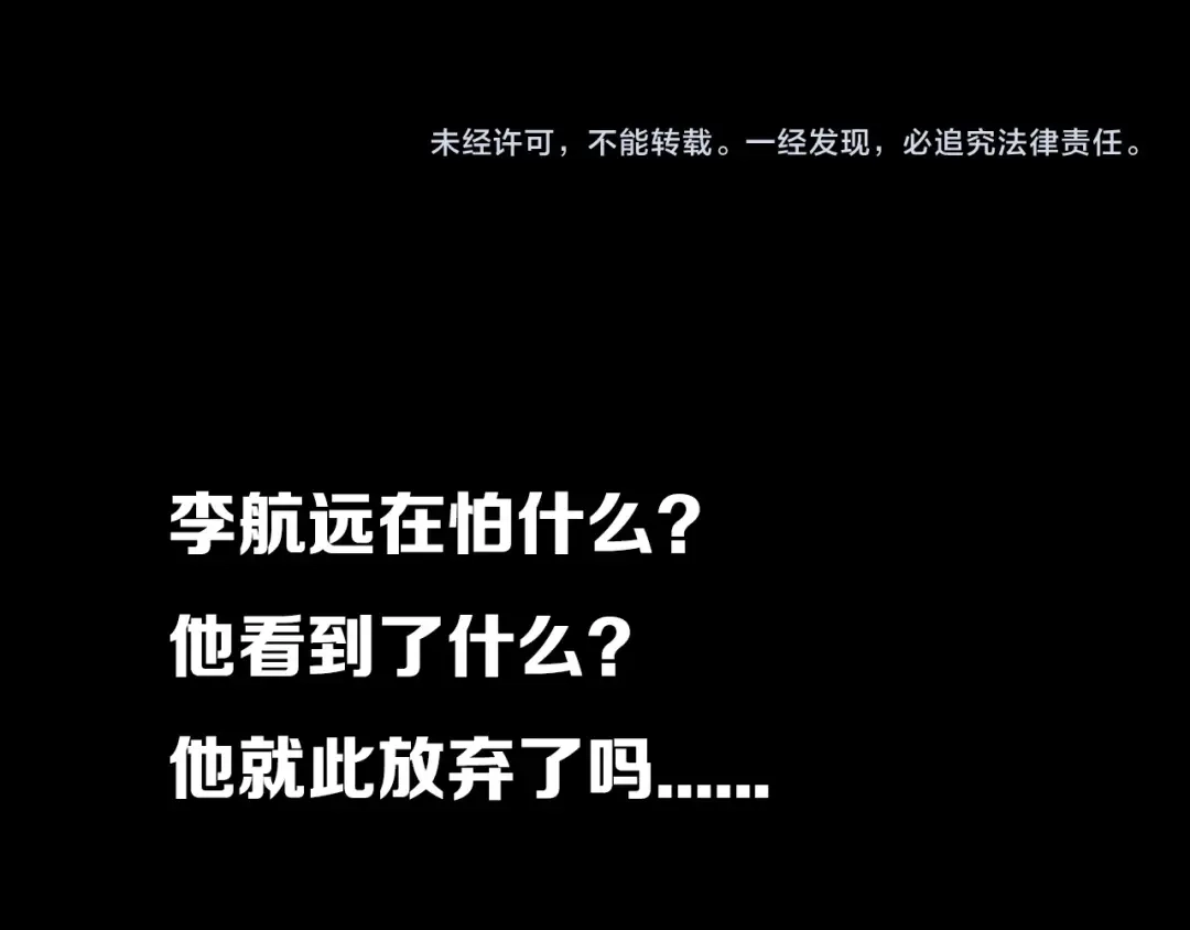 《23秒外》第8话 决心 第122页