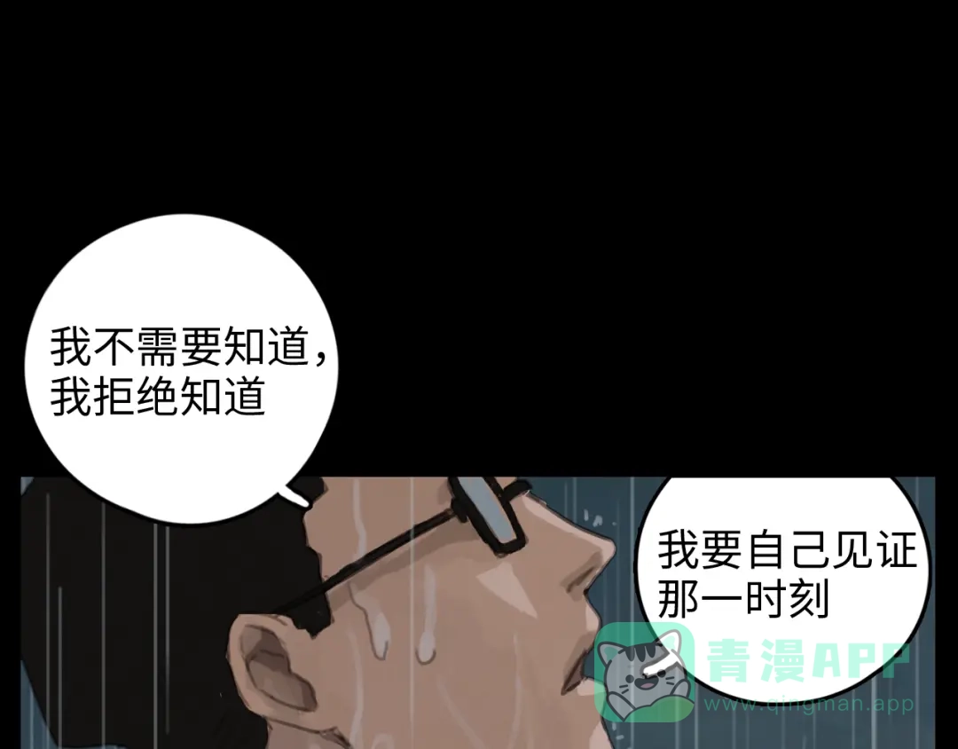 《23秒外》第8话 决心 第116页