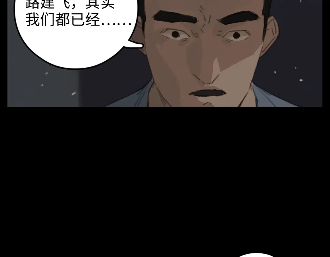 《23秒外》第8话 决心 第118页