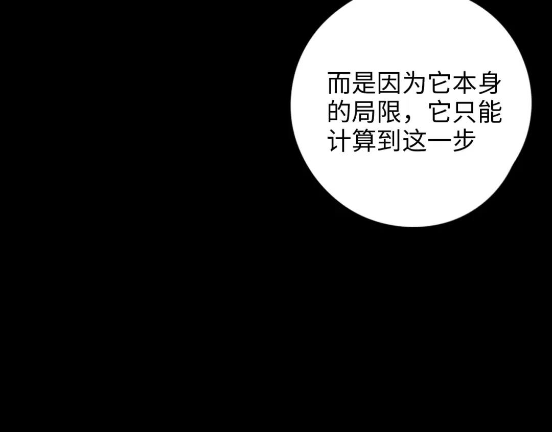 《23秒外》第8话 决心 第98页