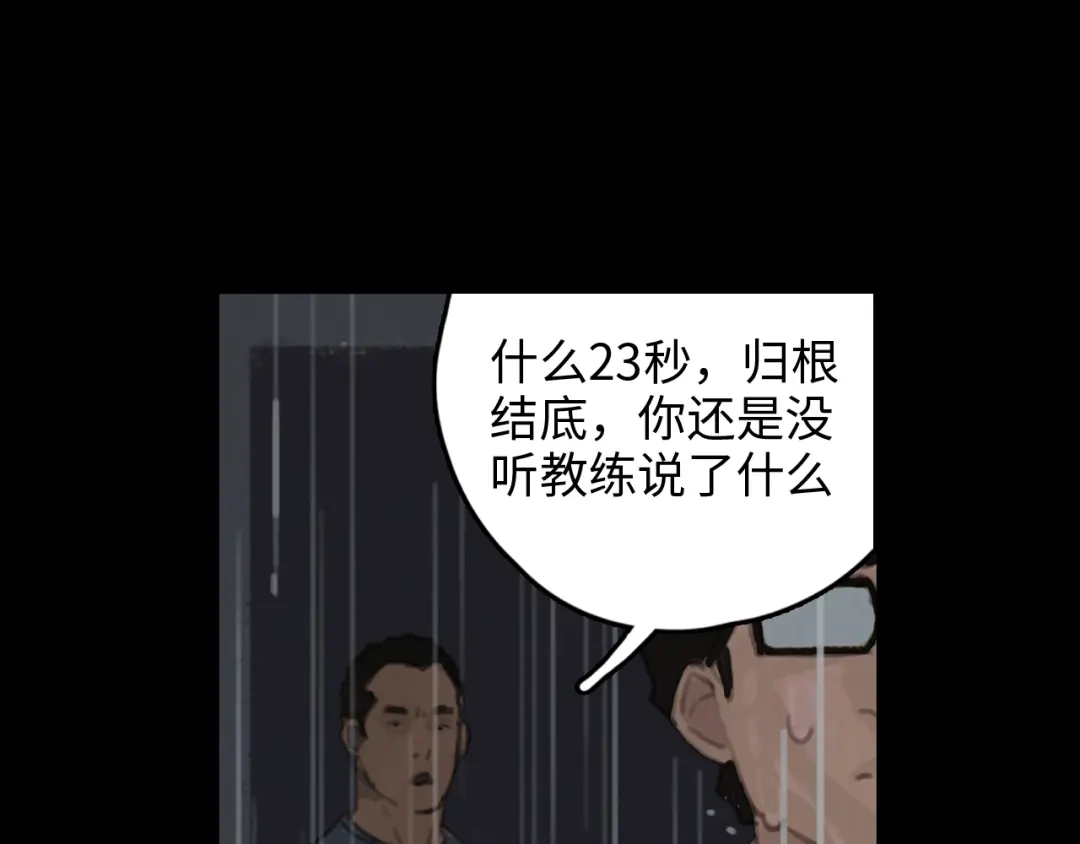 《23秒外》第8话 决心 第114页