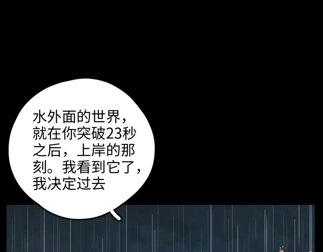 《23秒外》第8话 决心 第112页