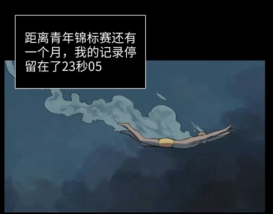 《23秒外》第8话 决心 第9页