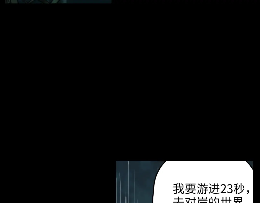 《23秒外》第8话 决心 第75页