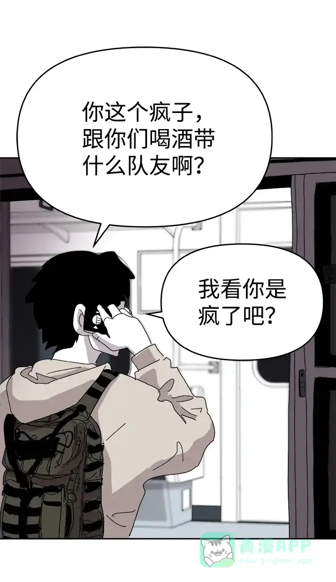 《2-3站台》第1话 第8页