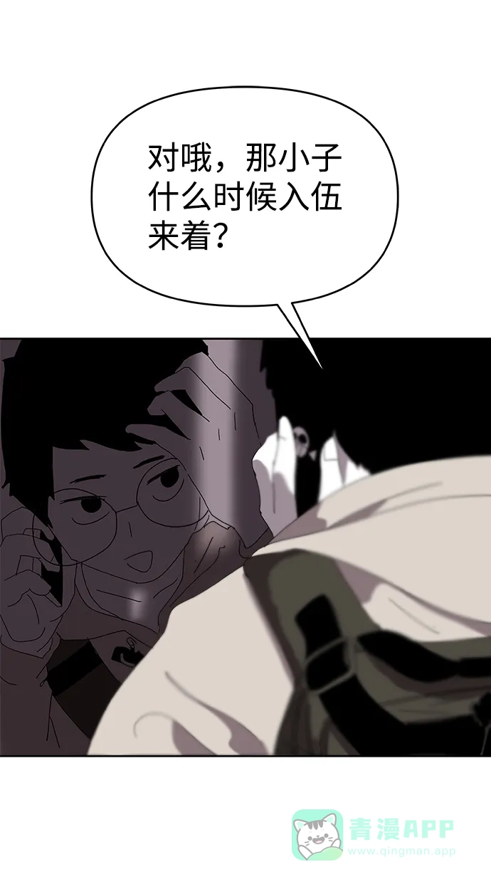 《2-3站台》第1话 第5页