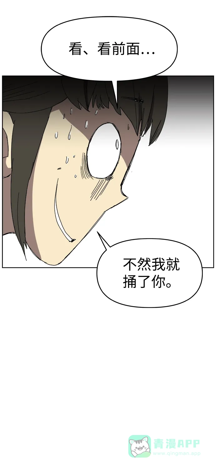 《2-3站台》第1话 第48页