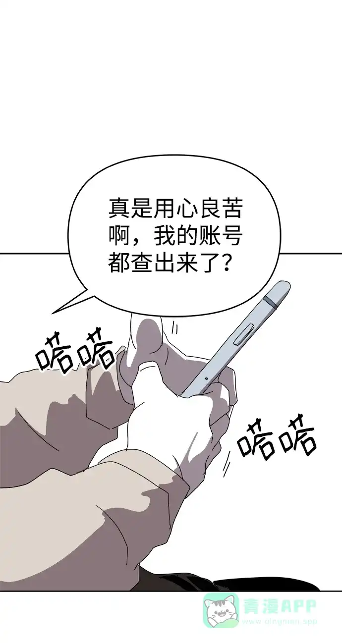 《2-3站台》第1话 第33页