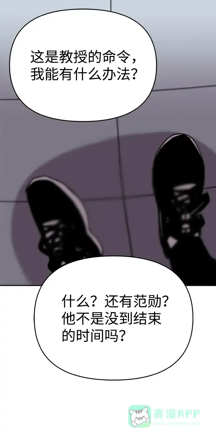 《2-3站台》第1话 第4页