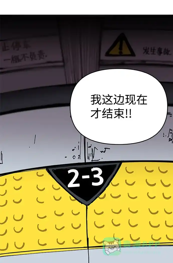 《2-3站台》第1话 第3页