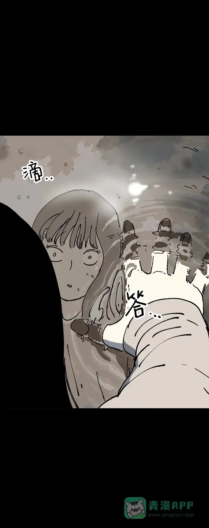 《2-3站台》第10话 第14页