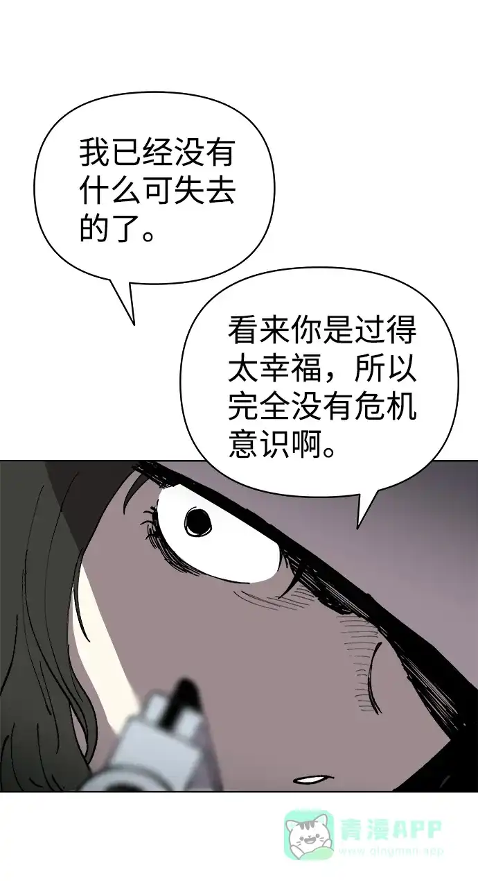 《2-3站台》第10话 第69页