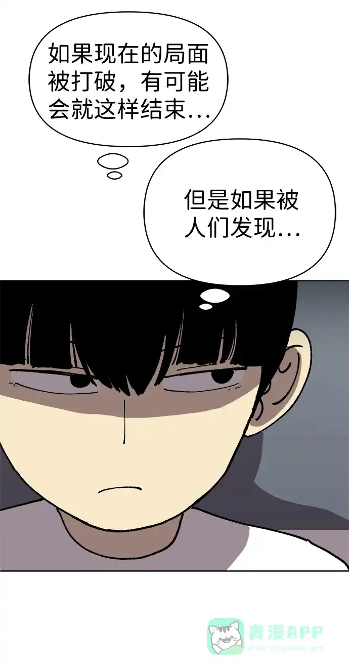 《2-3站台》第10话 第54页