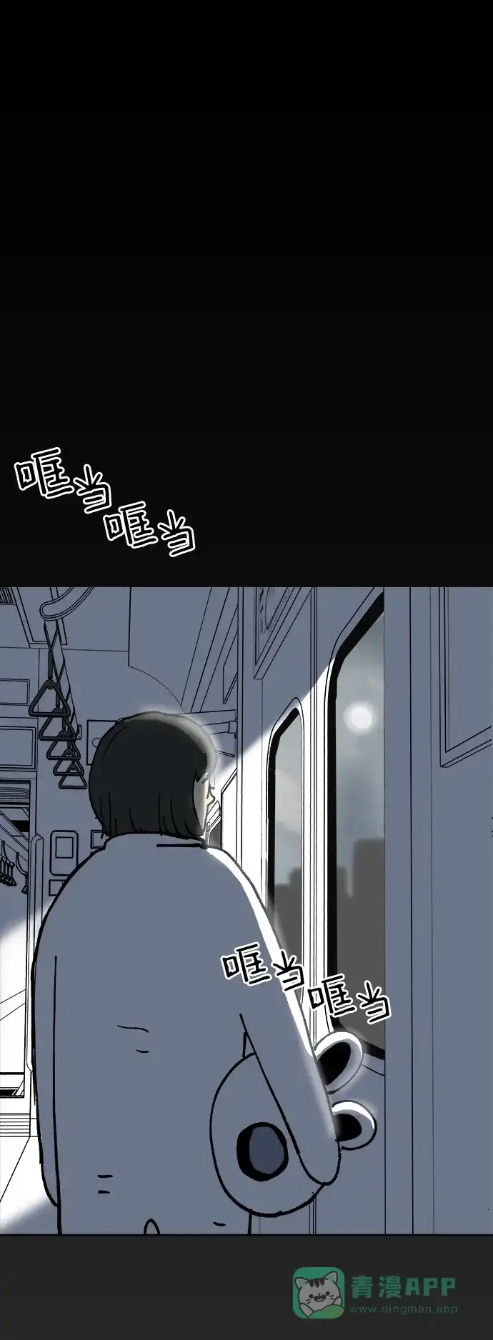 《2-3站台》第10话 第29页