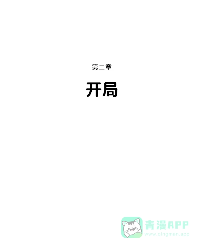 《2-3站台》第10话 第38页