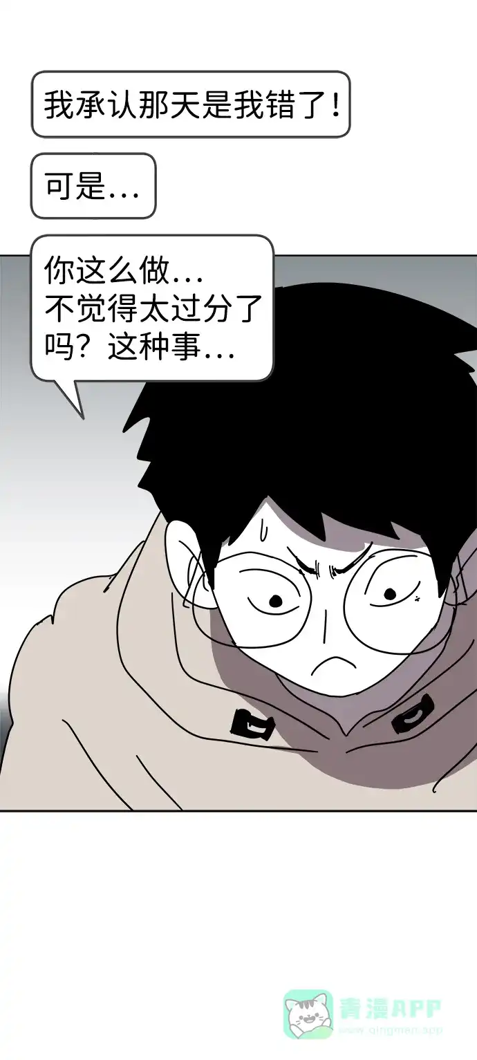 《2-3站台》第10话 第45页
