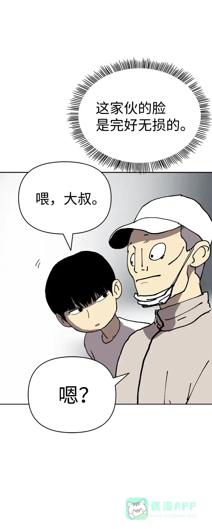 《2-3站台》第10话 第59页