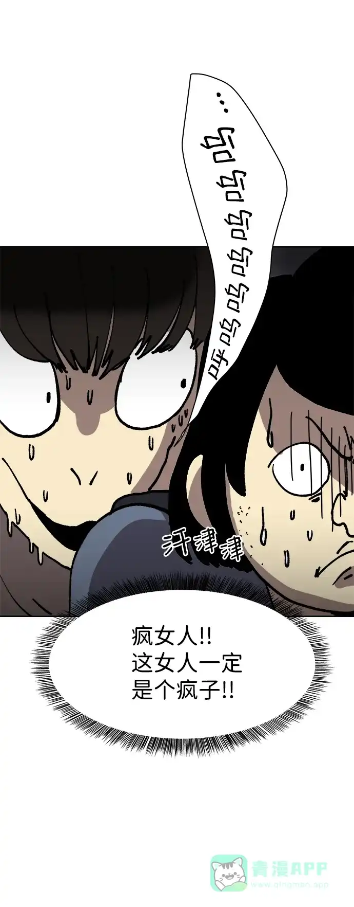 《2-3站台》第11话 第31页