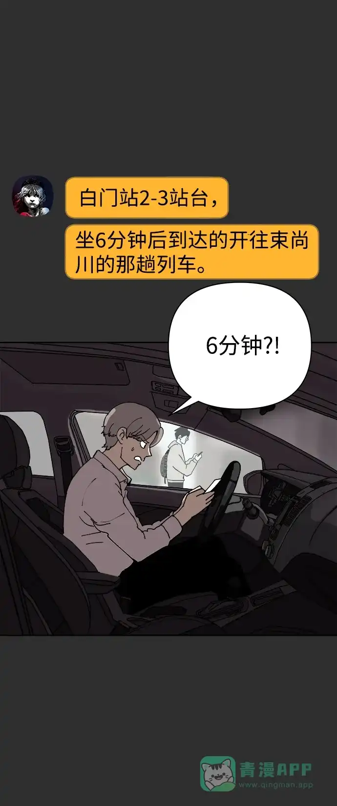 《2-3站台》第11话 第15页