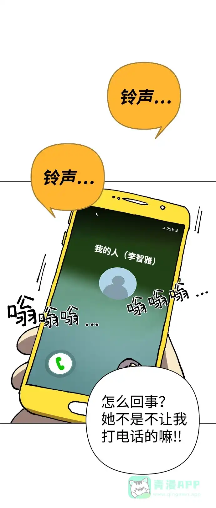 《2-3站台》第11话 第38页