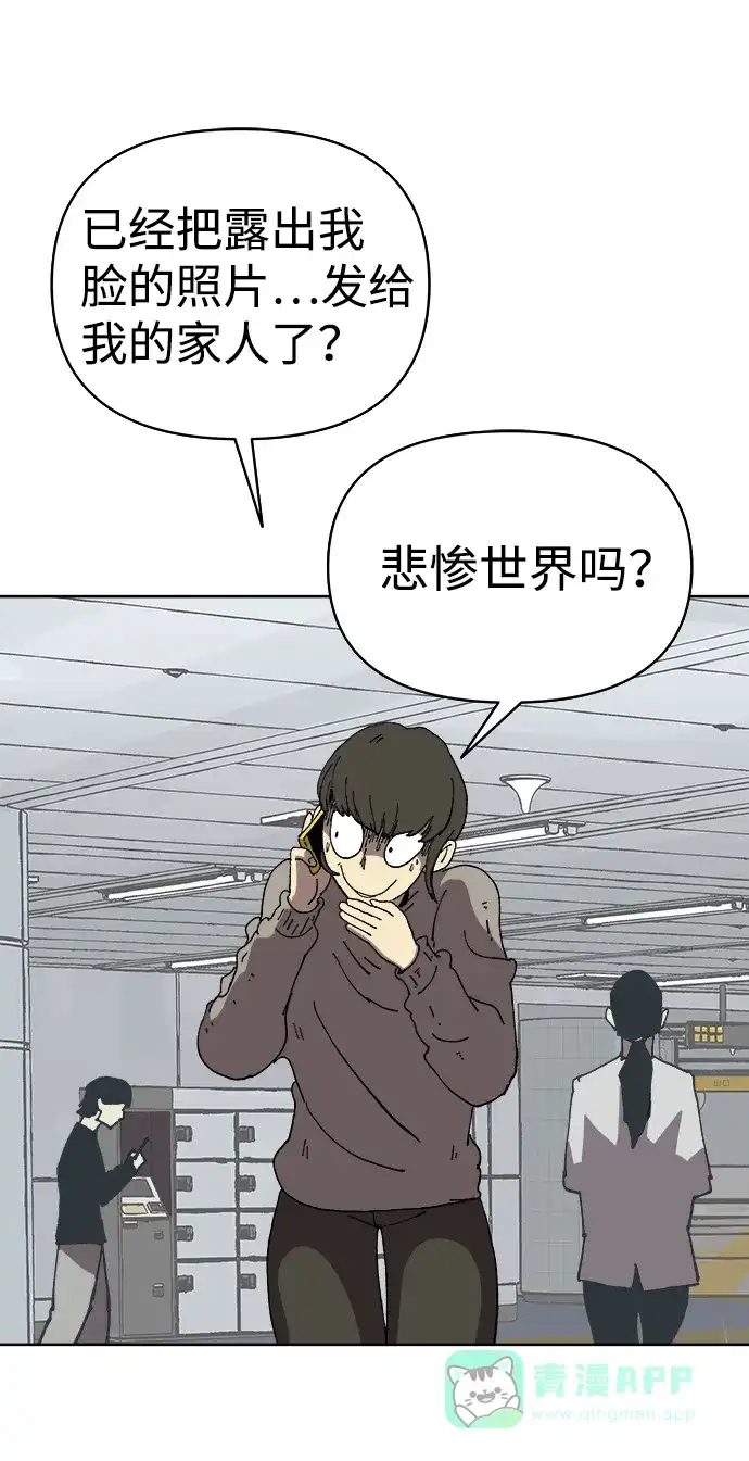 《2-3站台》第11话 第42页
