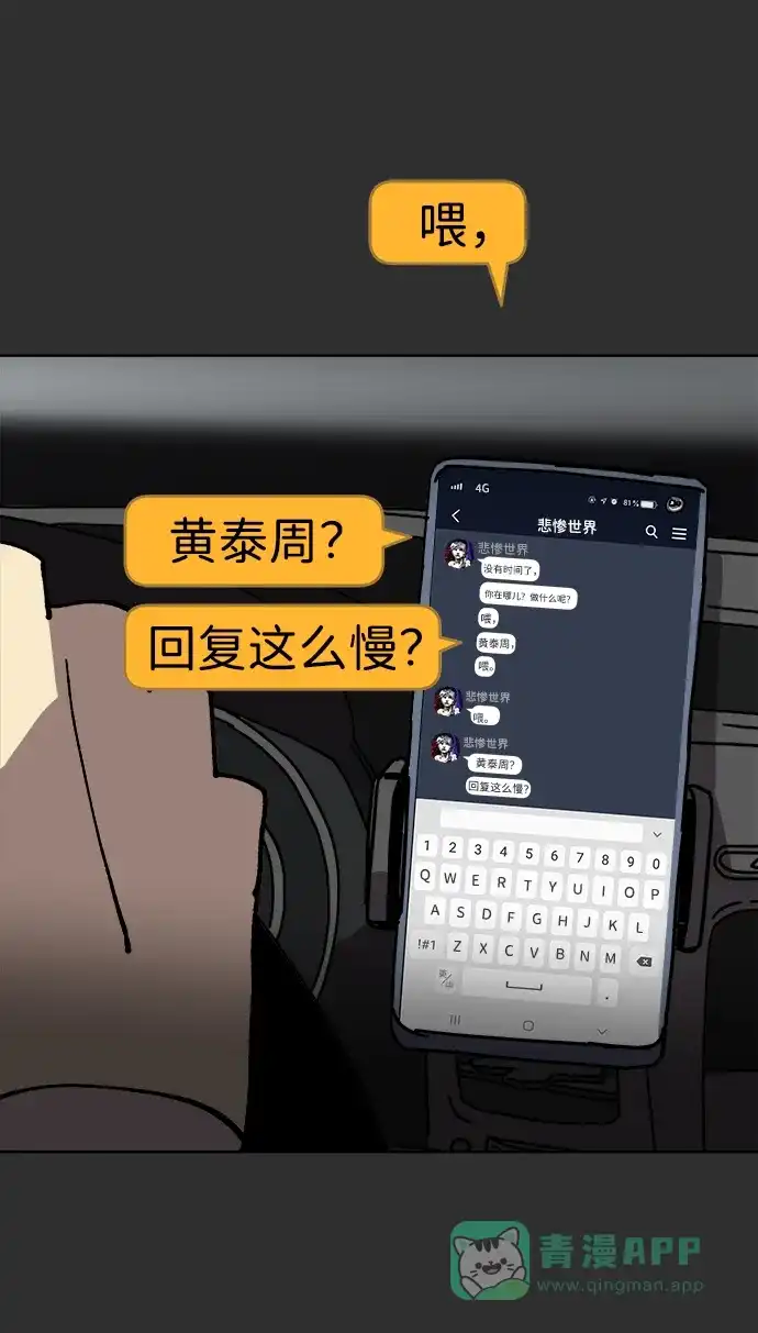 《2-3站台》第11话 第5页