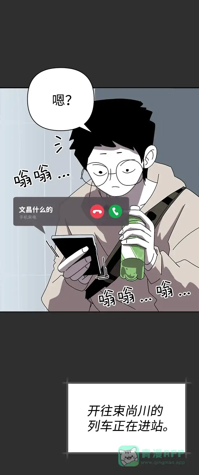 《2-3站台》第11话 第24页