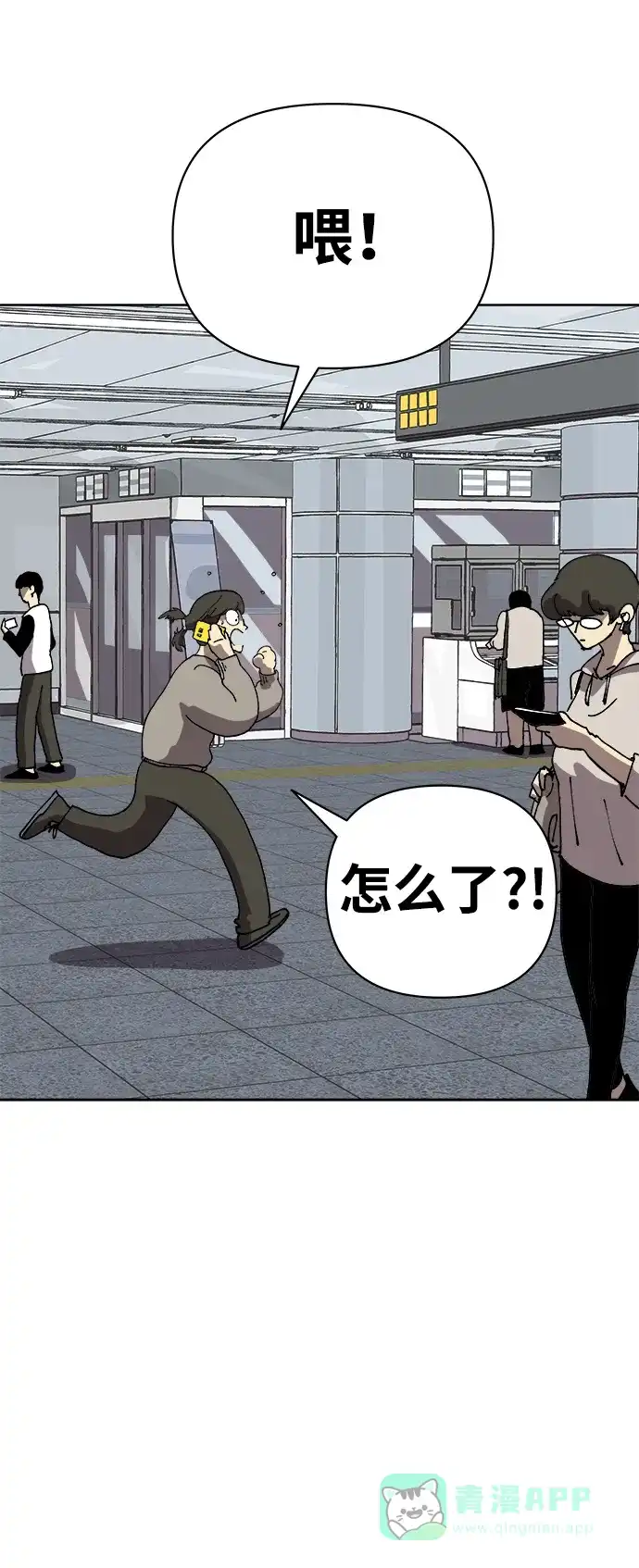 《2-3站台》第11话 第39页