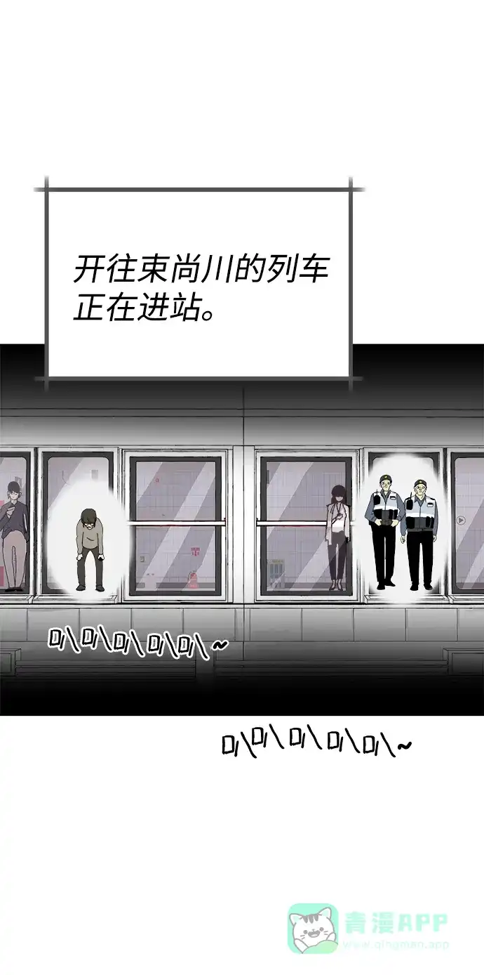《2-3站台》第11话 第59页
