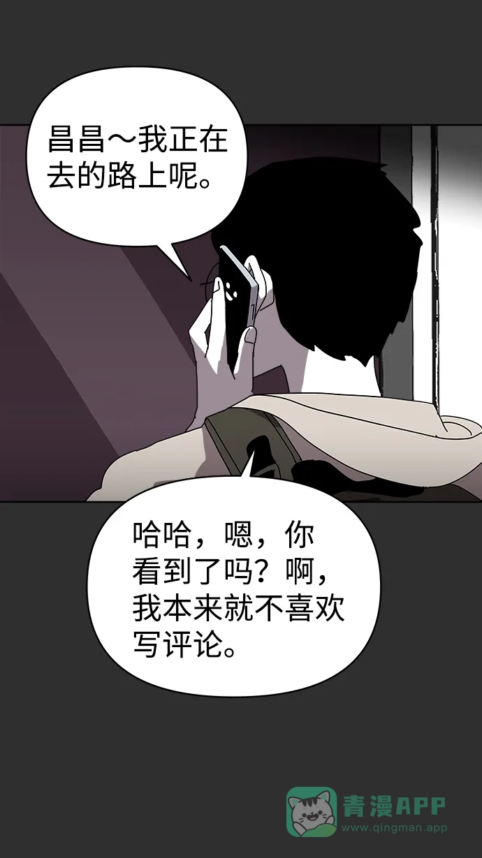 《2-3站台》第11话 第25页