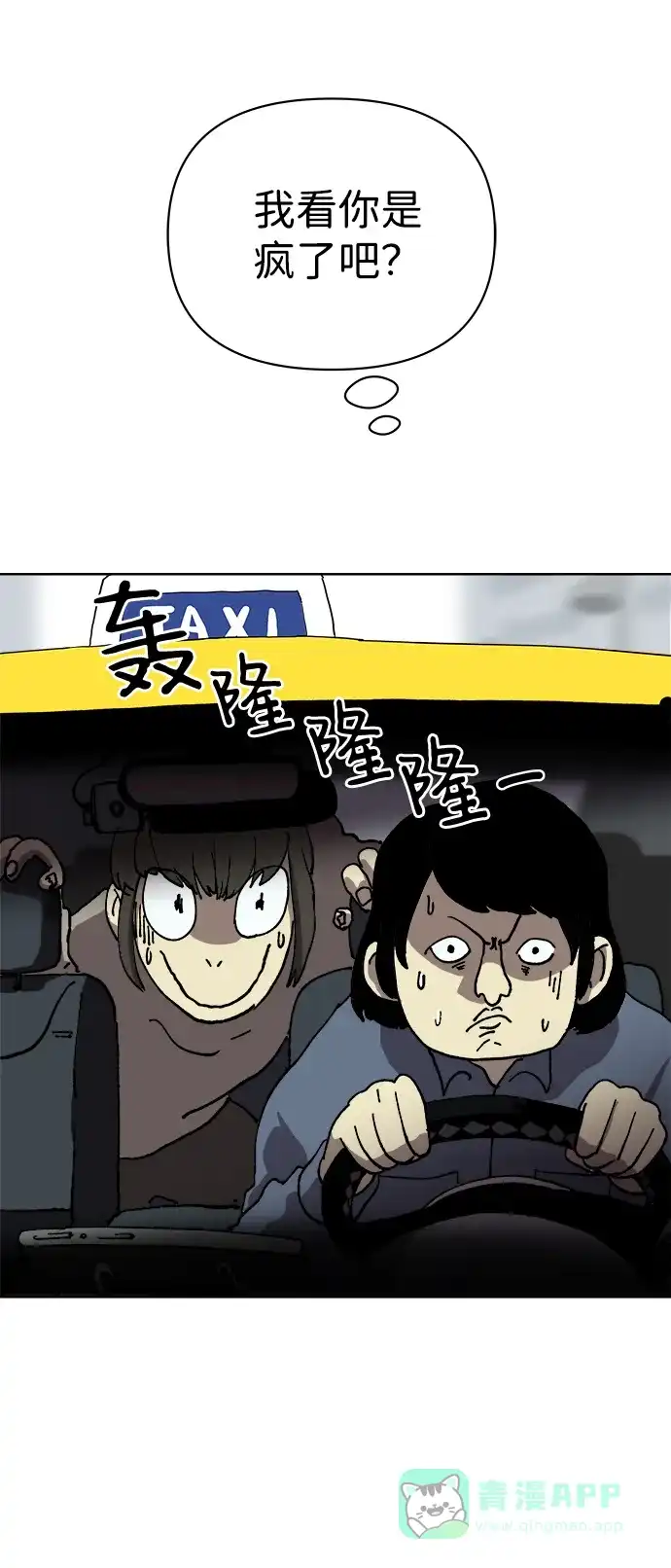 《2-3站台》第11话 第30页